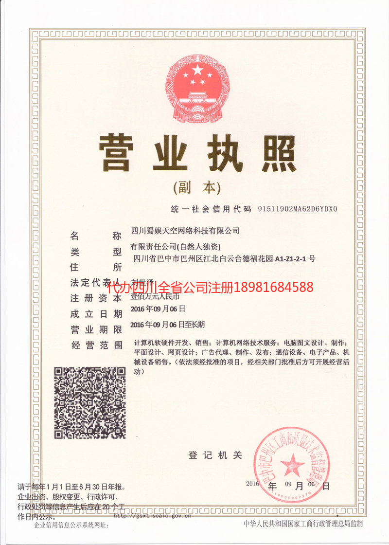 博尔塔拉蒙古自治州博尔塔拉蒙古自治州蜀娱天空网络科技有限公司