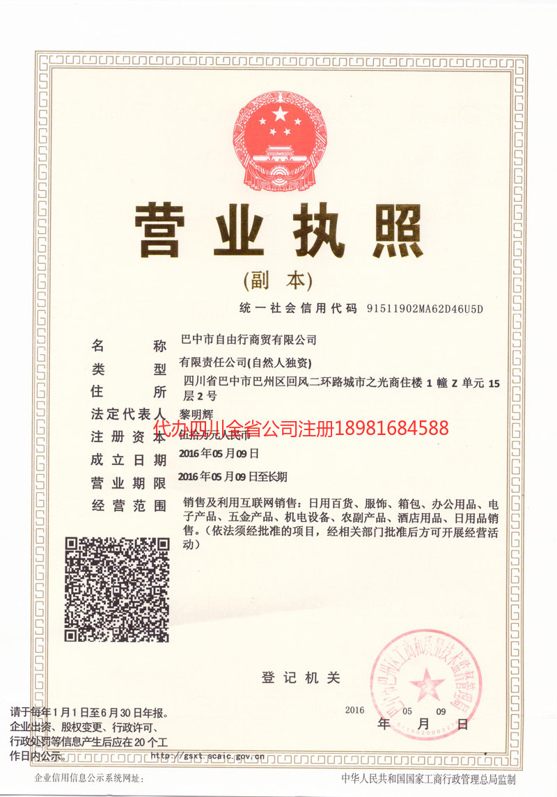 博尔塔拉蒙古自治州博尔塔拉蒙古自治州自由行商贸有限公司