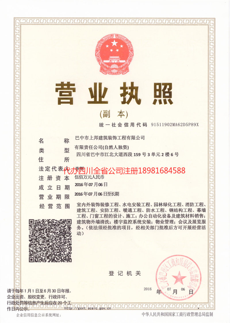 博尔塔拉蒙古自治州博尔塔拉蒙古自治州上邦建筑装饰工程有限公司