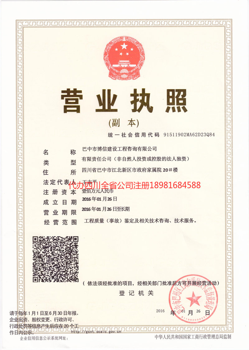 博尔塔拉蒙古自治州博尔塔拉蒙古自治州博信建设工程咨询有限公司