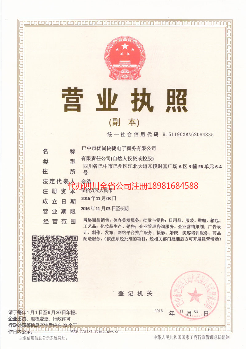 博尔塔拉蒙古自治州博尔塔拉蒙古自治州忧尚快捷电子商务有限公司