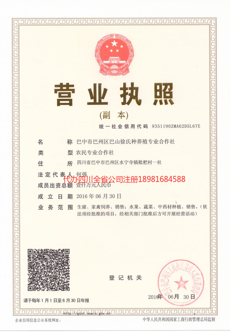 博尔塔拉蒙古自治州博尔塔拉蒙古自治州巴山徐氏种养殖专业合作社