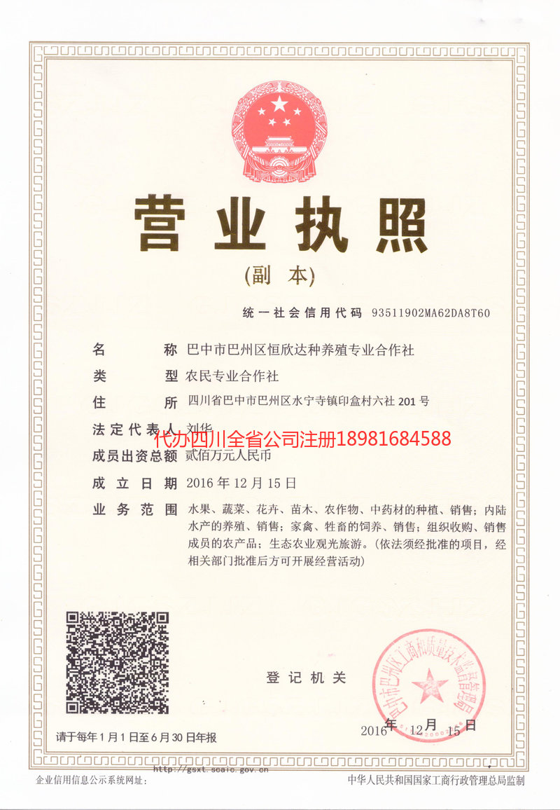 博尔塔拉蒙古自治州博尔塔拉蒙古自治州恒欣达种养殖专业合作社