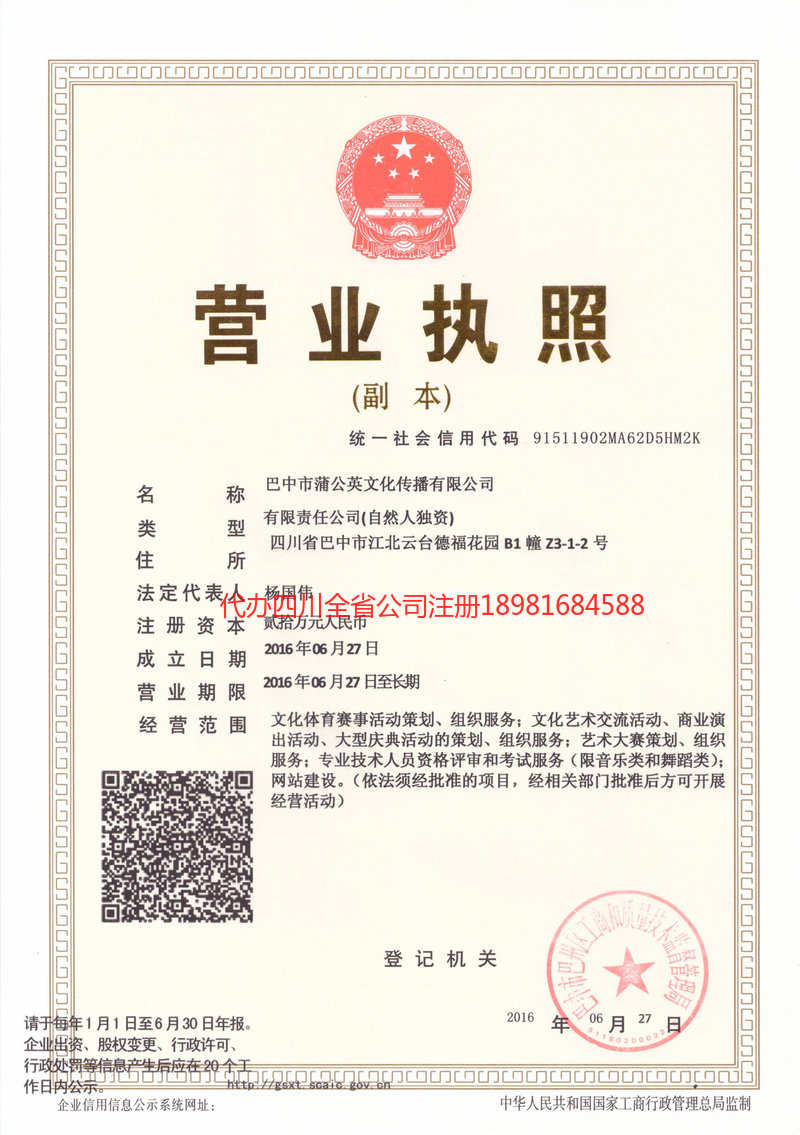 博尔塔拉蒙古自治州博尔塔拉蒙古自治州蒲公英文化传播有限公司