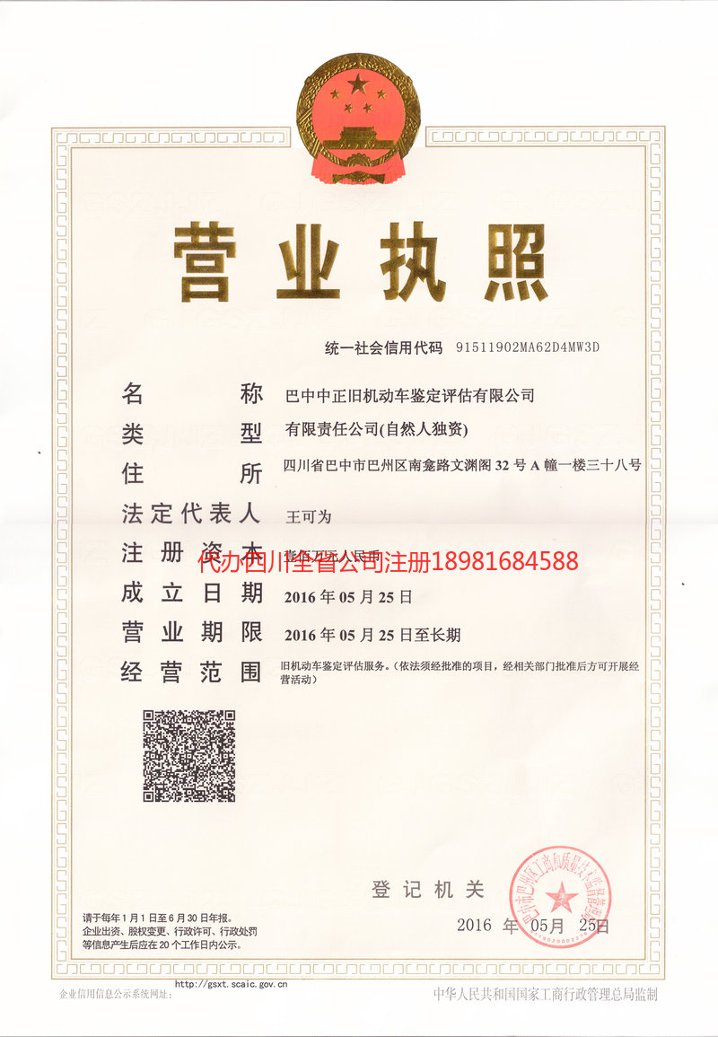 博尔塔拉蒙古自治州博尔塔拉蒙古自治州正旧机动车鉴定评估有限公司