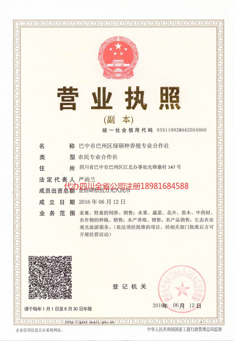 博尔塔拉蒙古自治州博尔塔拉蒙古自治州绿硕种养殖专业合作社