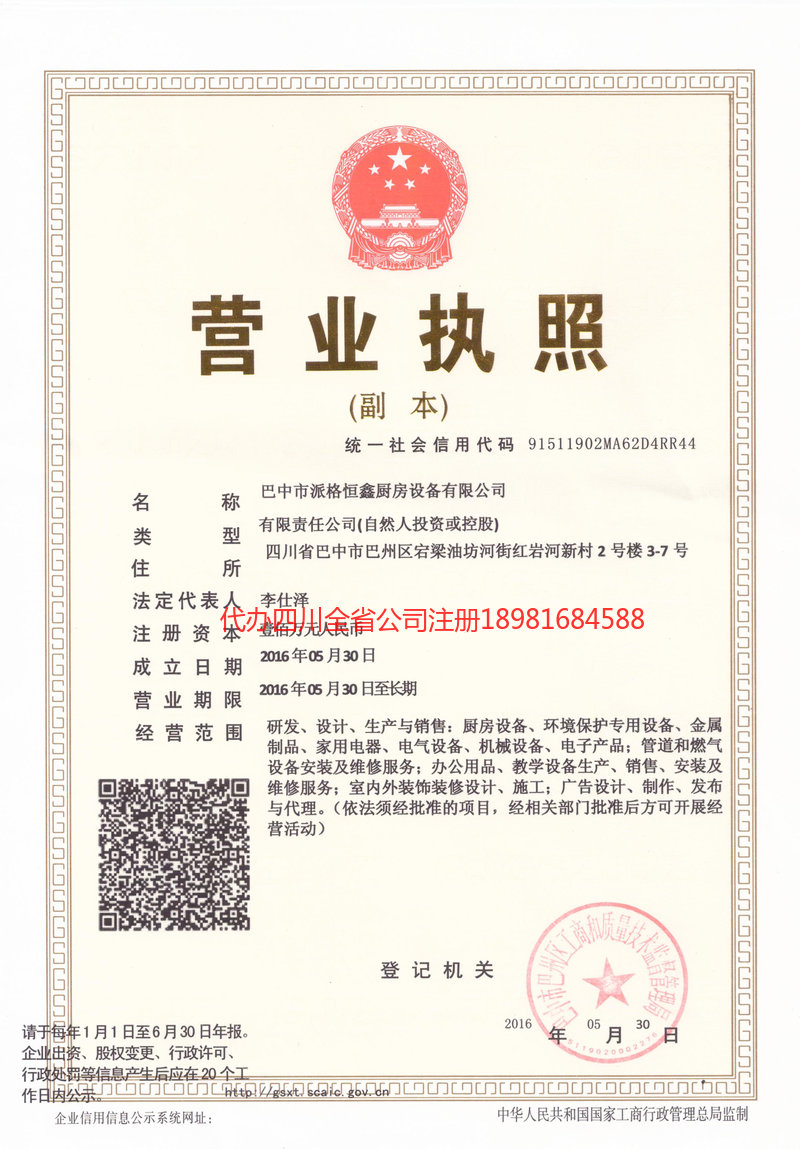 博尔塔拉蒙古自治州博尔塔拉蒙古自治州派格恒鑫厨房设备有限公司