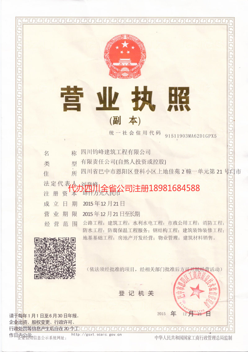 博尔塔拉蒙古自治州博尔塔拉蒙古自治州钧峰建筑工程有限公司